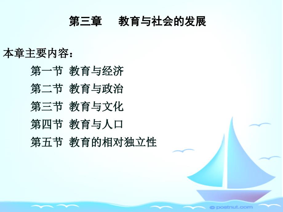 教育学第三章教育与社会的发展二_第1页