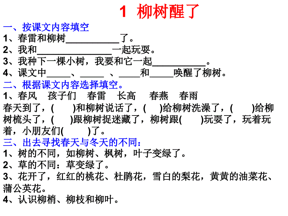 人教版一年级下册语文单元复习.ppt_第2页