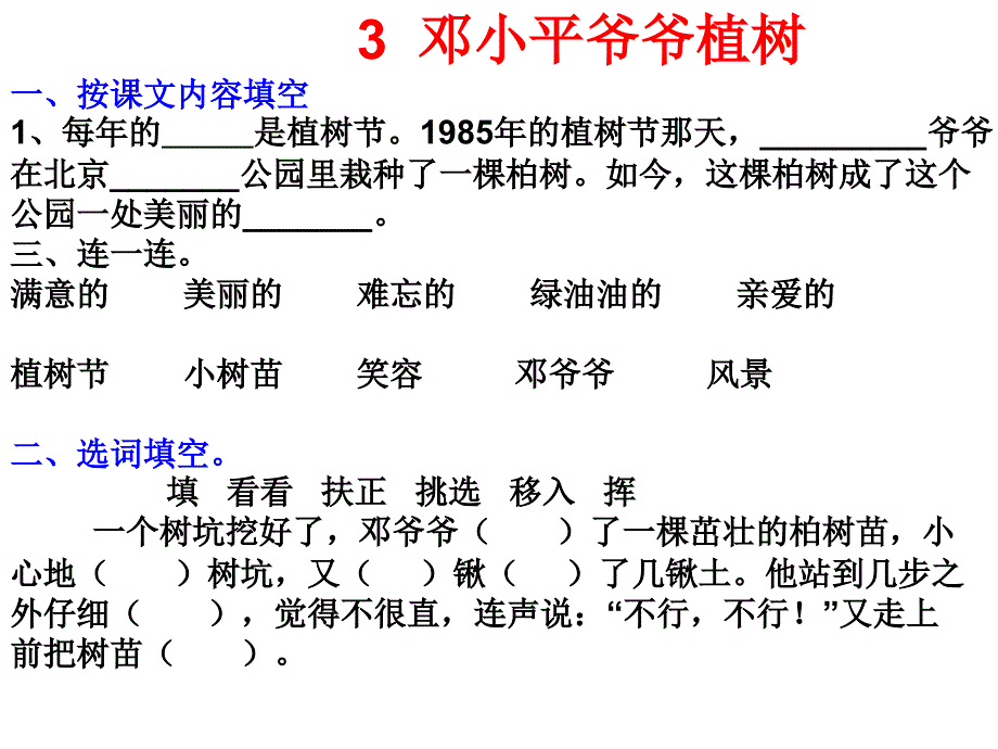 人教版一年级下册语文单元复习.ppt_第4页