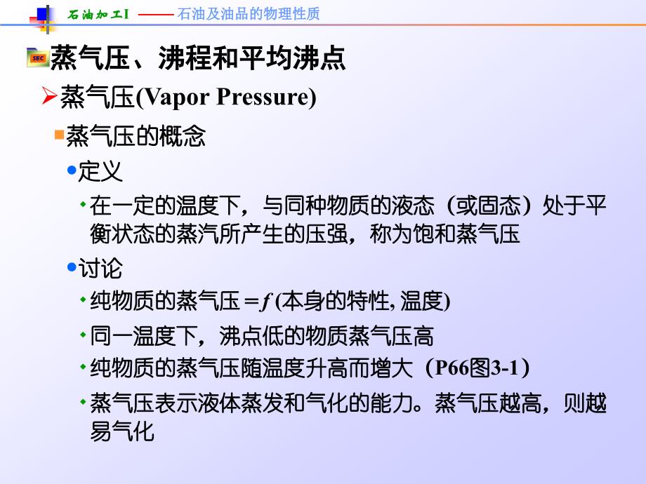 石油及油品的物理性质_第3页