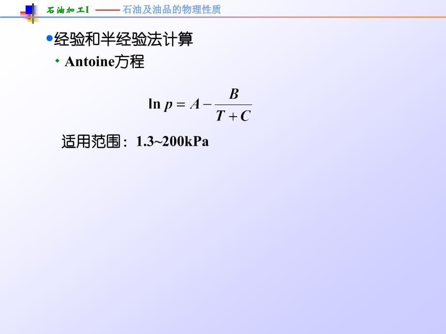 石油及油品的物理性质_第5页