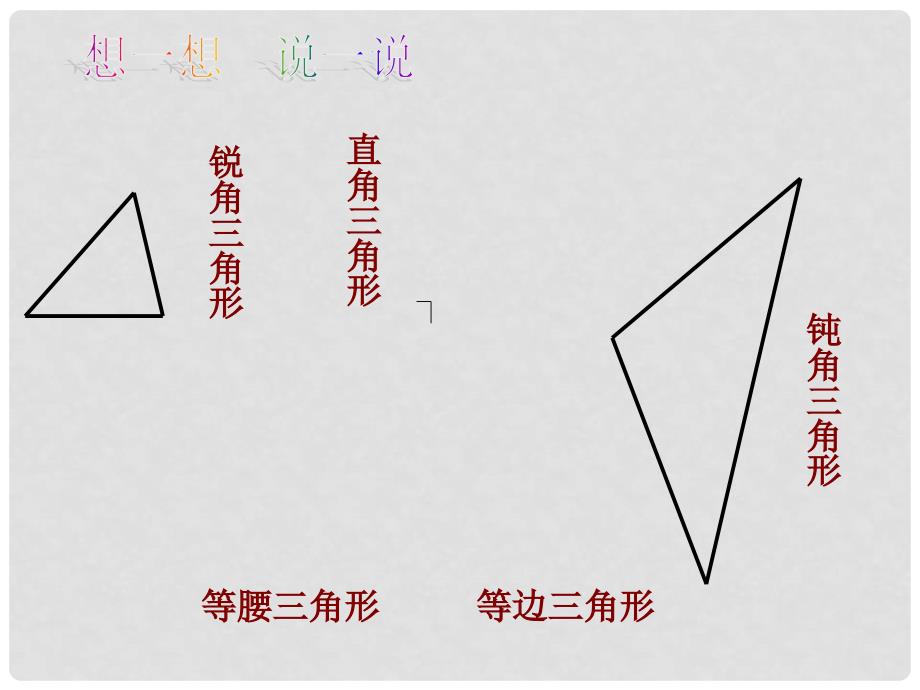 四年级数学下册《探索与发现（一）三角形内角和》课件4 北师大版.ppt_第2页