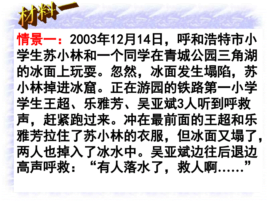 八年级政治同样的权利 同样的爱护课件_第3页