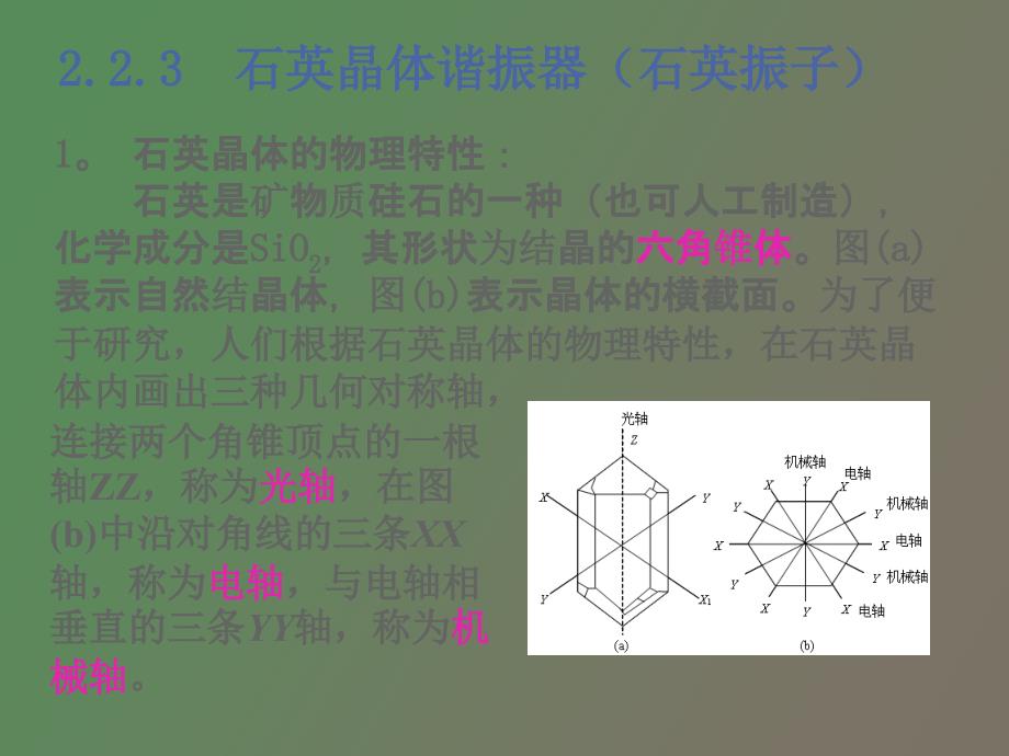 高频电路基础滤波器与阻抗变换_第2页