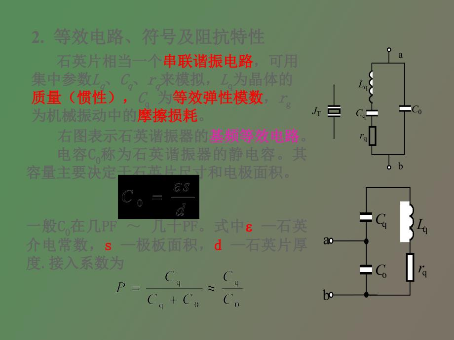 高频电路基础滤波器与阻抗变换_第4页