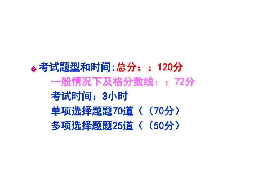 二级建造师《建设工程施工管理》讲义ppt_第2页