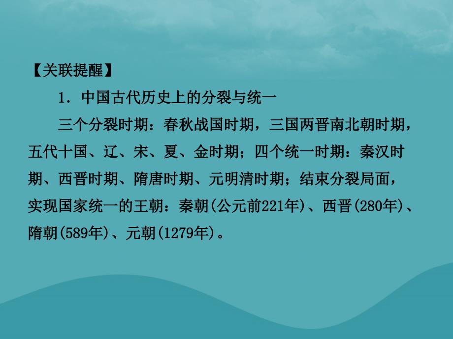 东营专版中考历史复习专题一中国古代的政治与经济课件_第3页