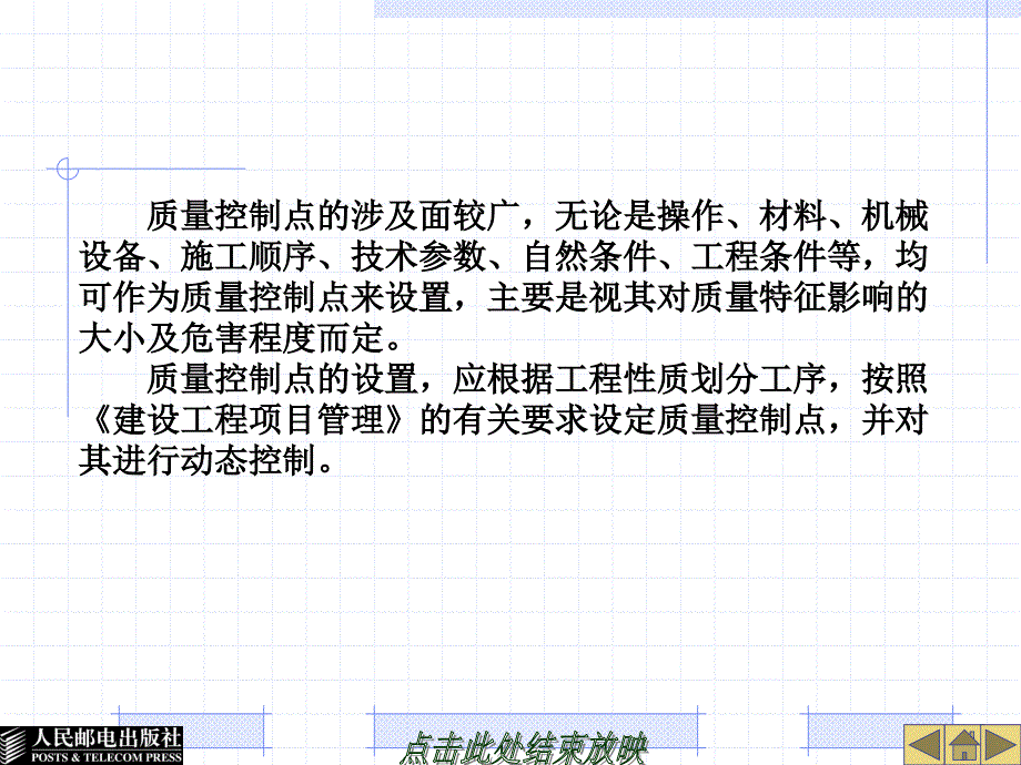 通信线路质量控制和施工安全规程_第4页