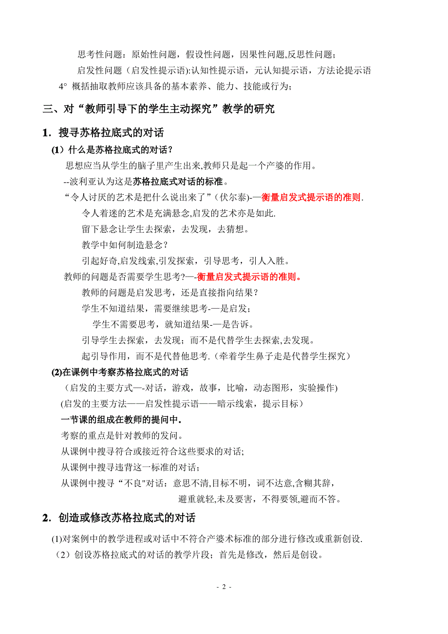 课堂教学研究方法_第2页