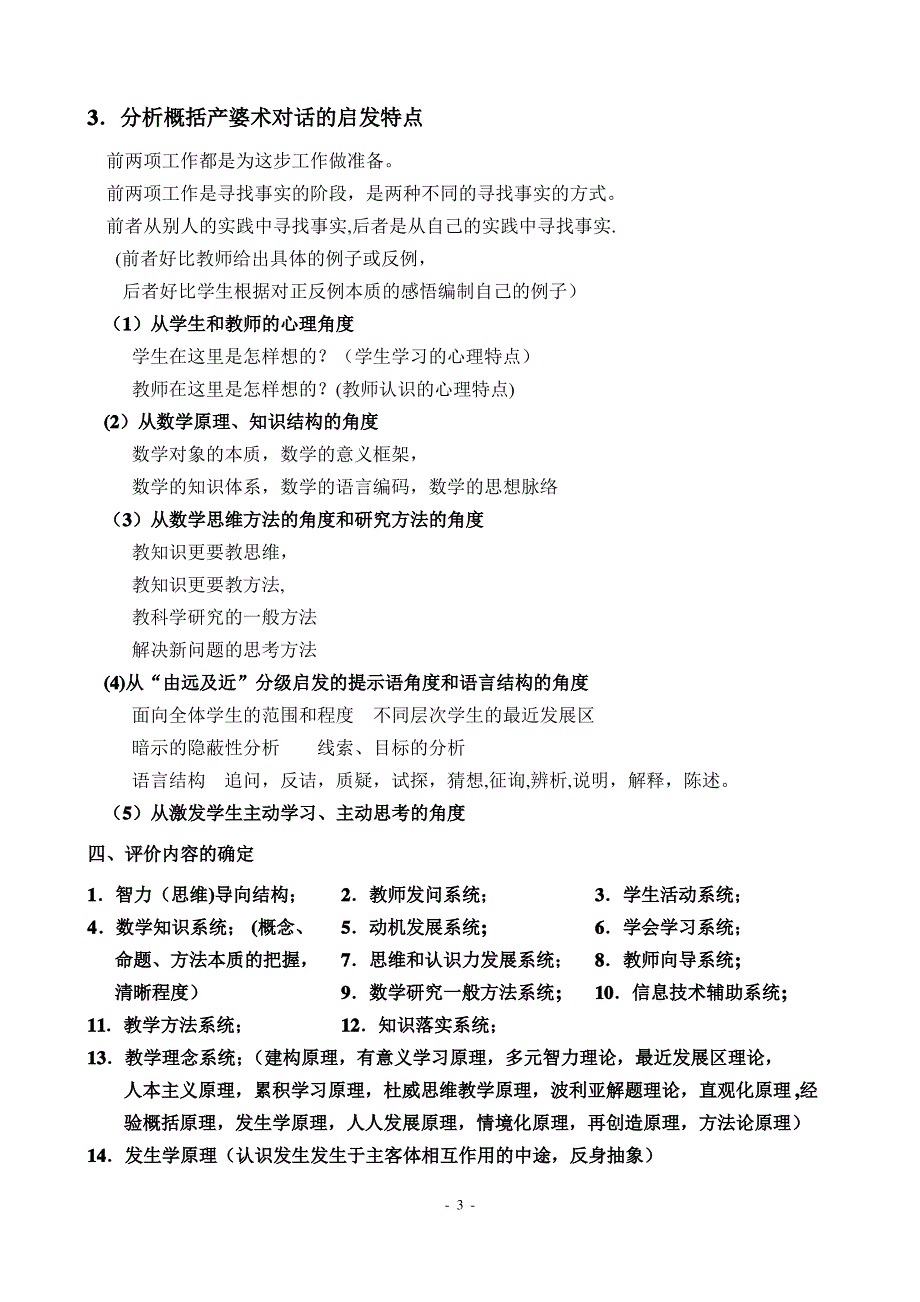 课堂教学研究方法_第3页