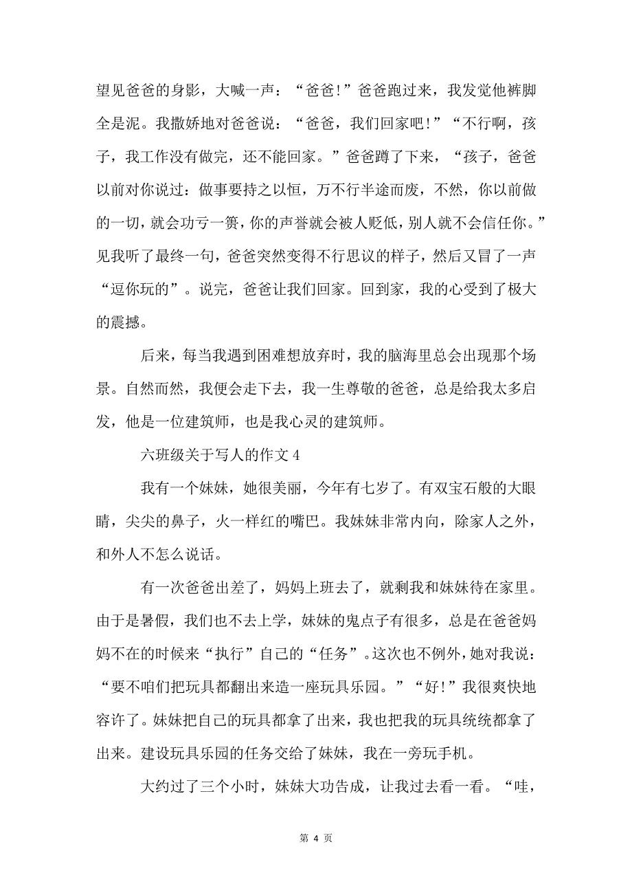 六年级写人的大全600字4766_第4页