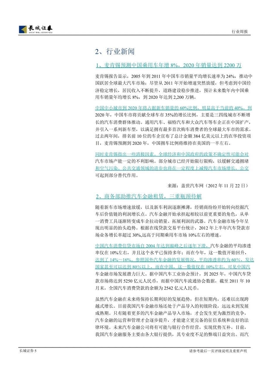 长城证券汽车及零部件行业周报1127_第5页