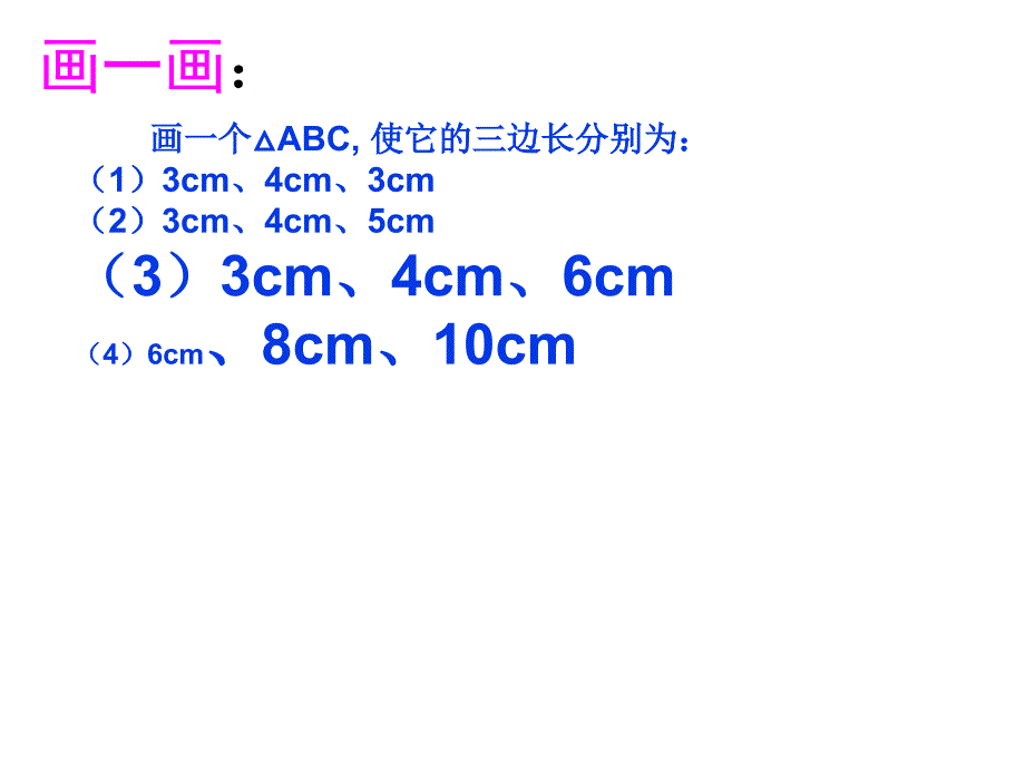 勾股定理的逆定理PPT课件_第2页