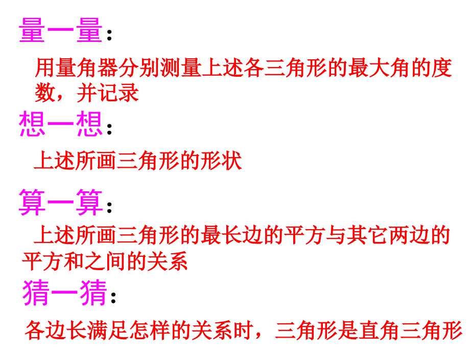 勾股定理的逆定理PPT课件_第3页