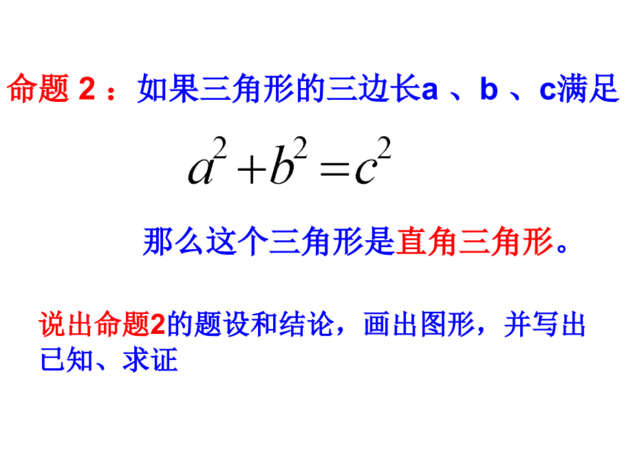 勾股定理的逆定理PPT课件_第4页