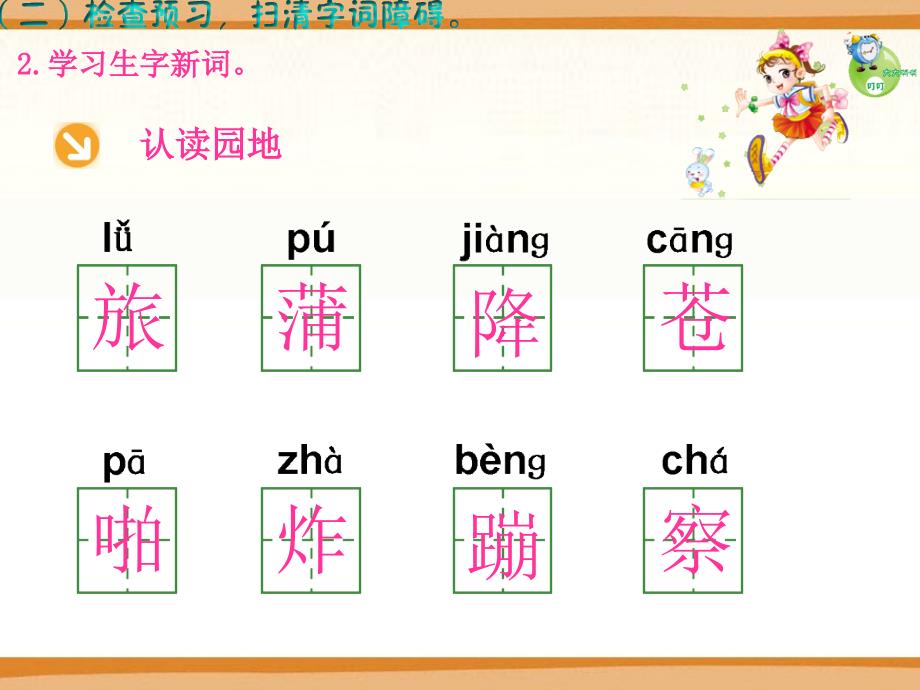 第三课植物妈妈有办法 (2)_第4页