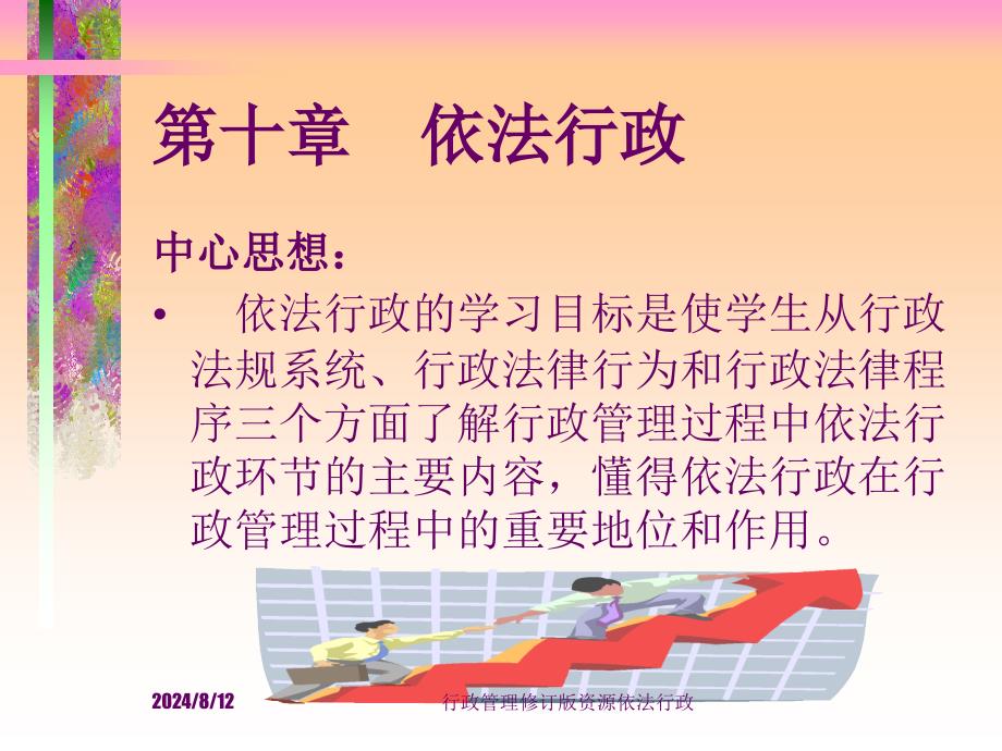 行政管理修订版资源依法行政课件_第2页