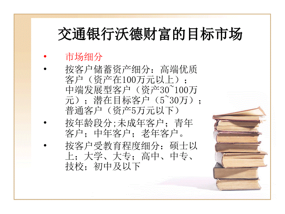 私人银行财富管理方案_第3页