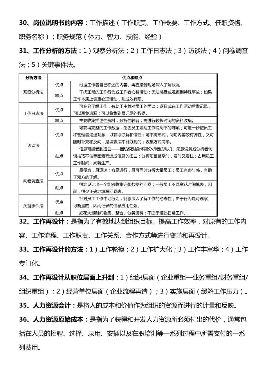 人力资源管理师二级复习资料(秘籍)19259_第5页