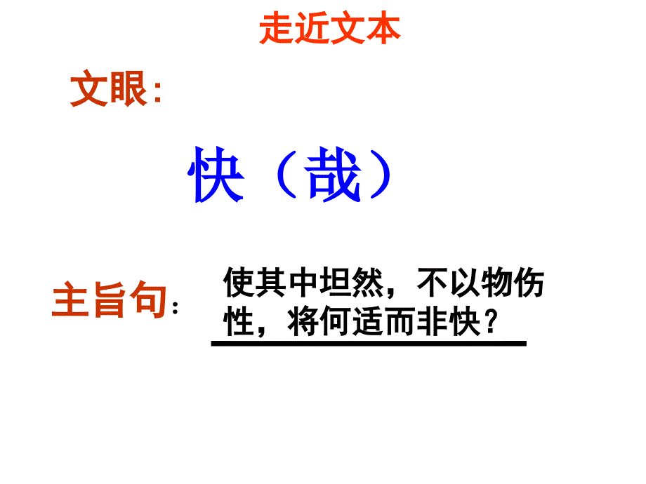 《黄州快哉亭记》PPT课件.ppt_第3页