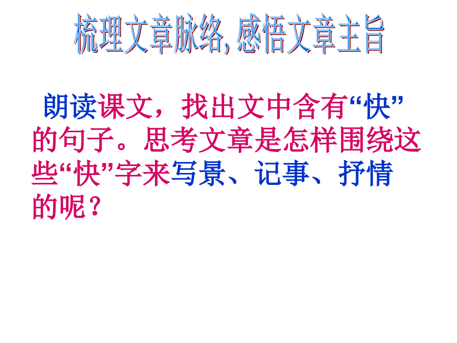 《黄州快哉亭记》PPT课件.ppt_第4页