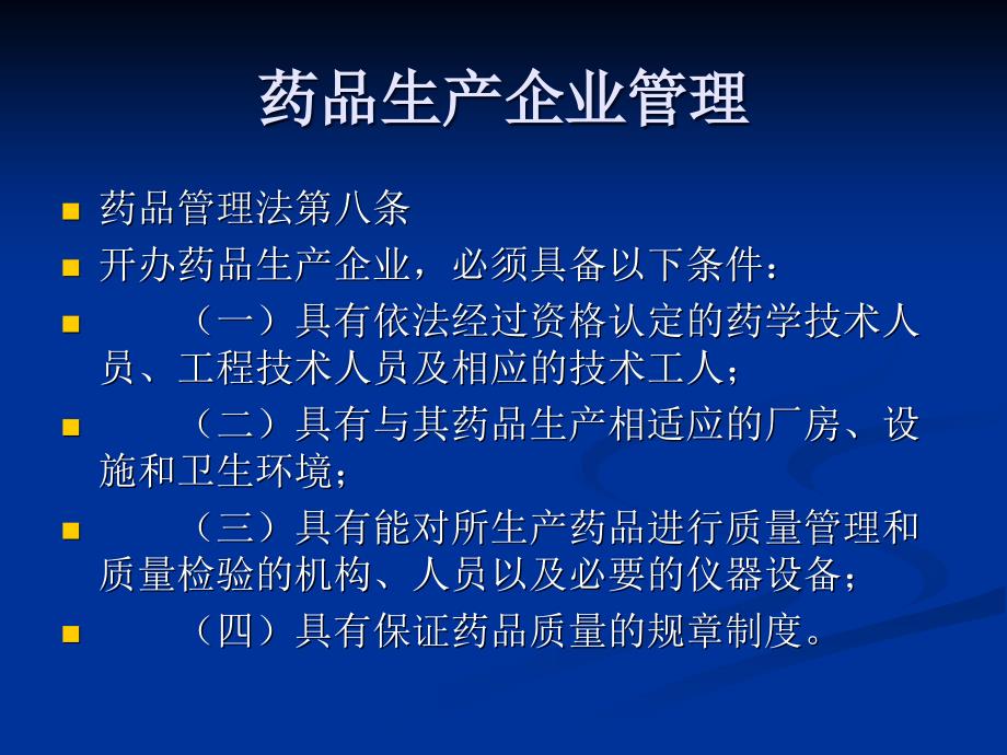 药品安全监管法规框架_第2页