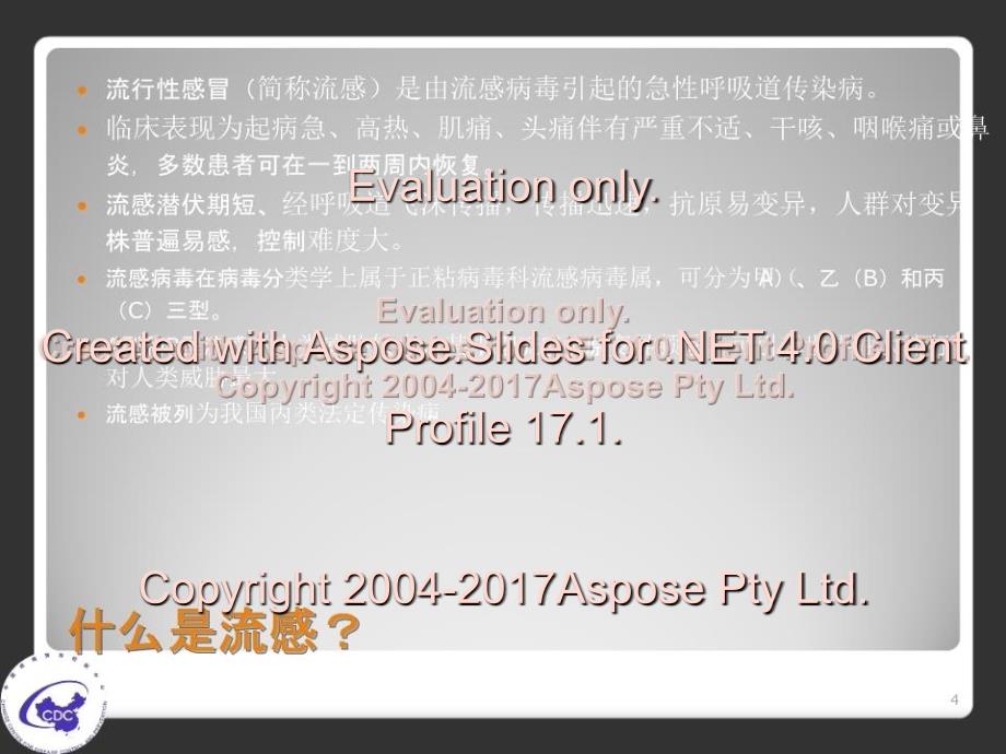 人感染高致病性禽流感相关知识培训PPT_第4页