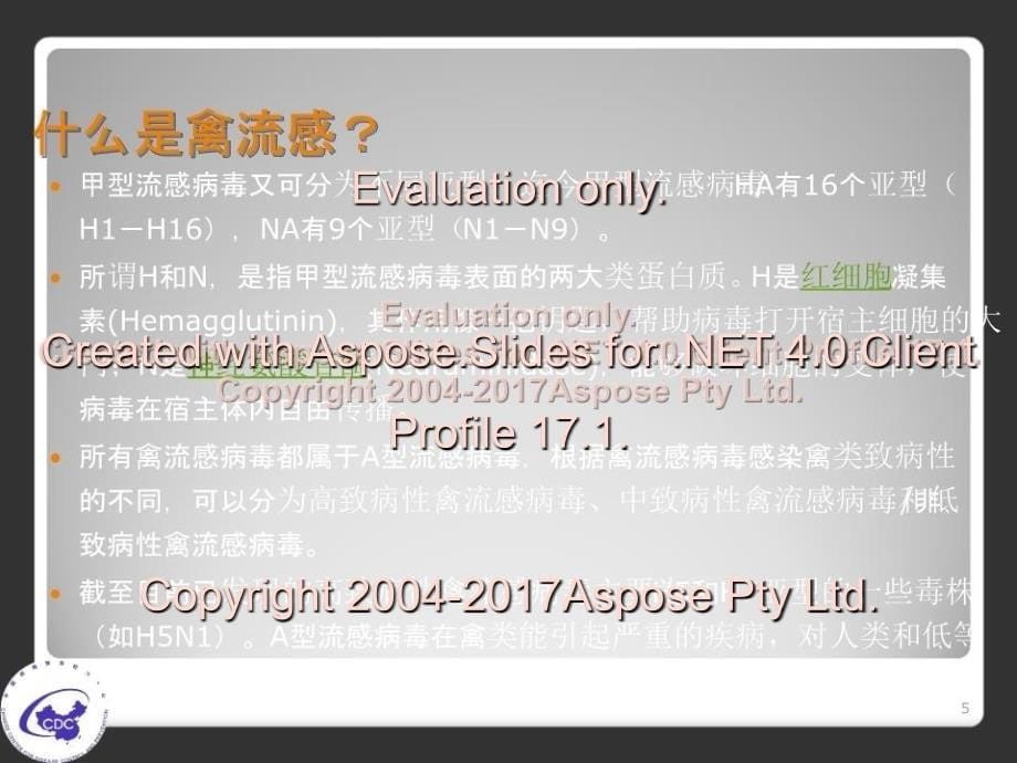 人感染高致病性禽流感相关知识培训PPT_第5页