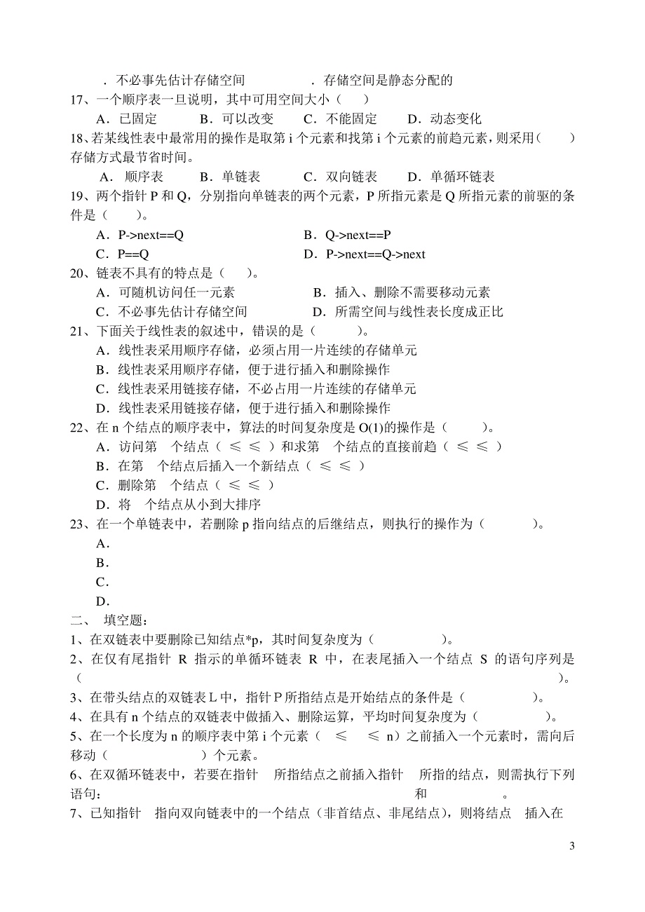 《数据结构》自考同步习题_第4页