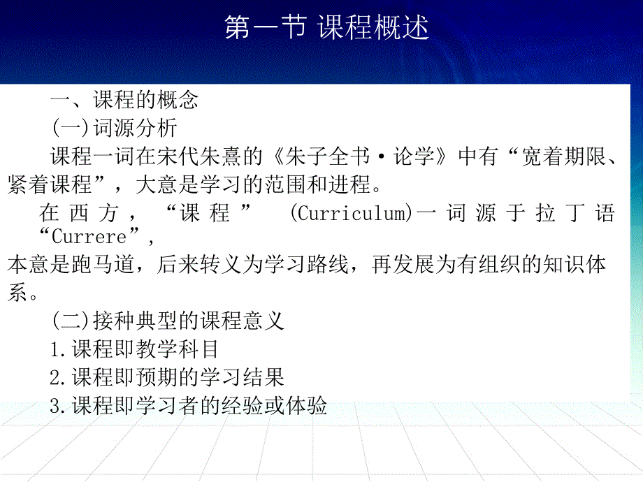 五章课程pptppt课件_第3页