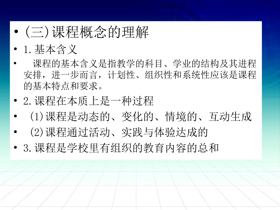 五章课程pptppt课件_第4页