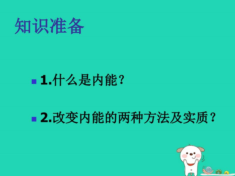 九年级物理全册14.1热机课件新版新人教版_第1页