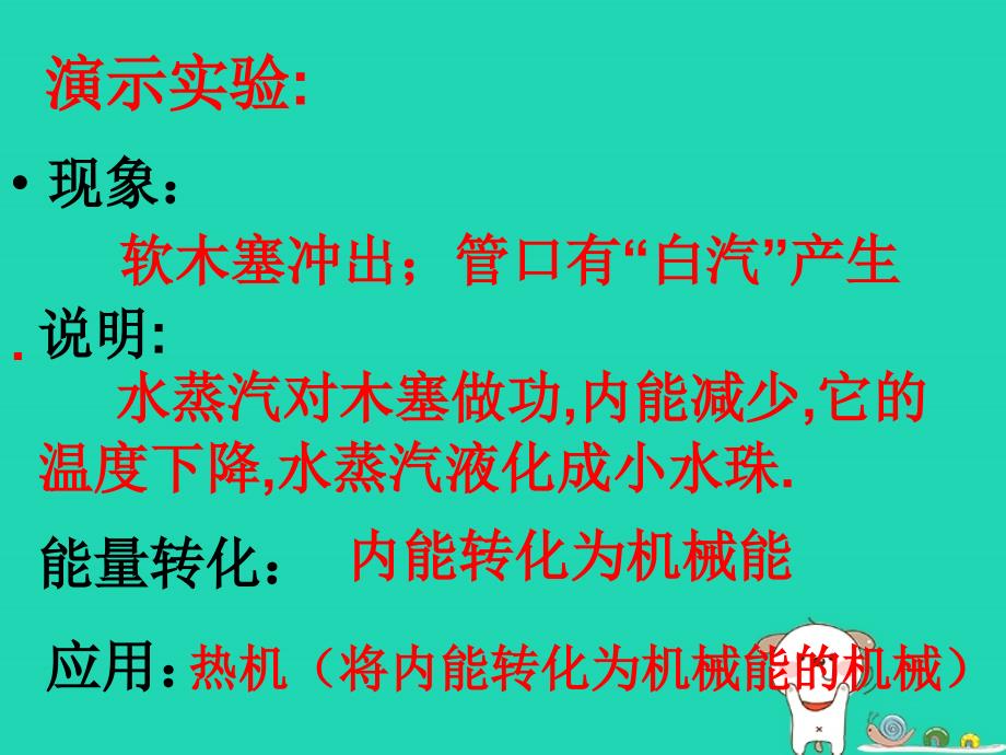 九年级物理全册14.1热机课件新版新人教版_第4页