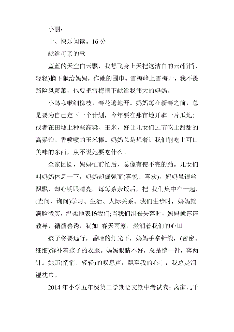 最新小学五年级语文暑假作业题_第4页