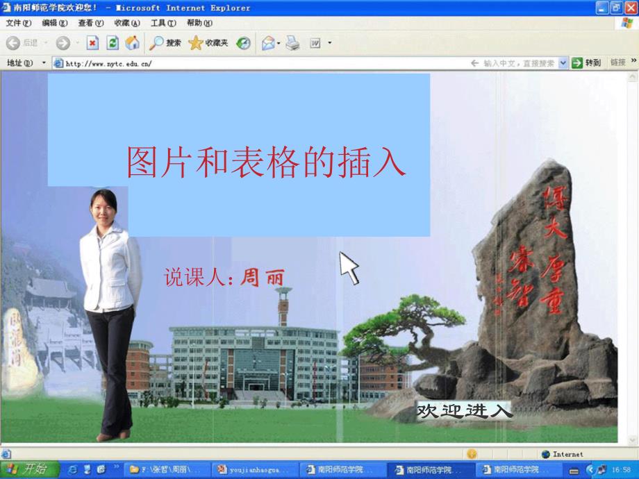 图片和表格的插入.ppt_第1页