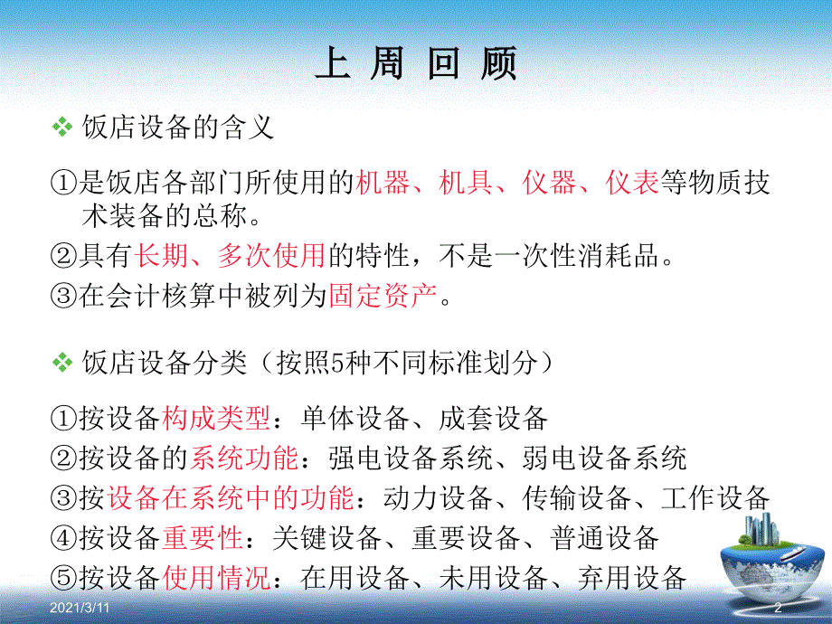 饭店前厅和客房的设施、设备与管理_第2页