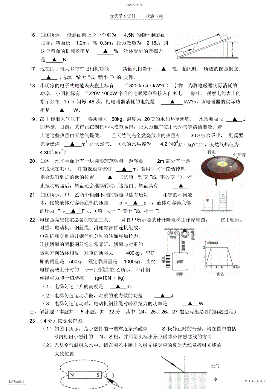 2022年初三物理练习及答案_第4页