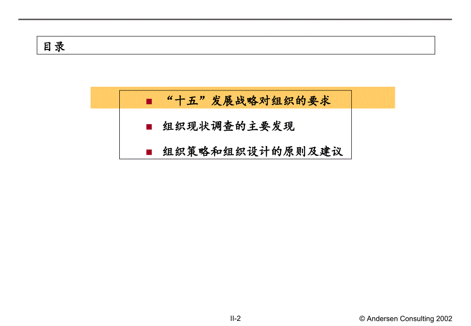 《II组织现状调查》PPT课件_第2页