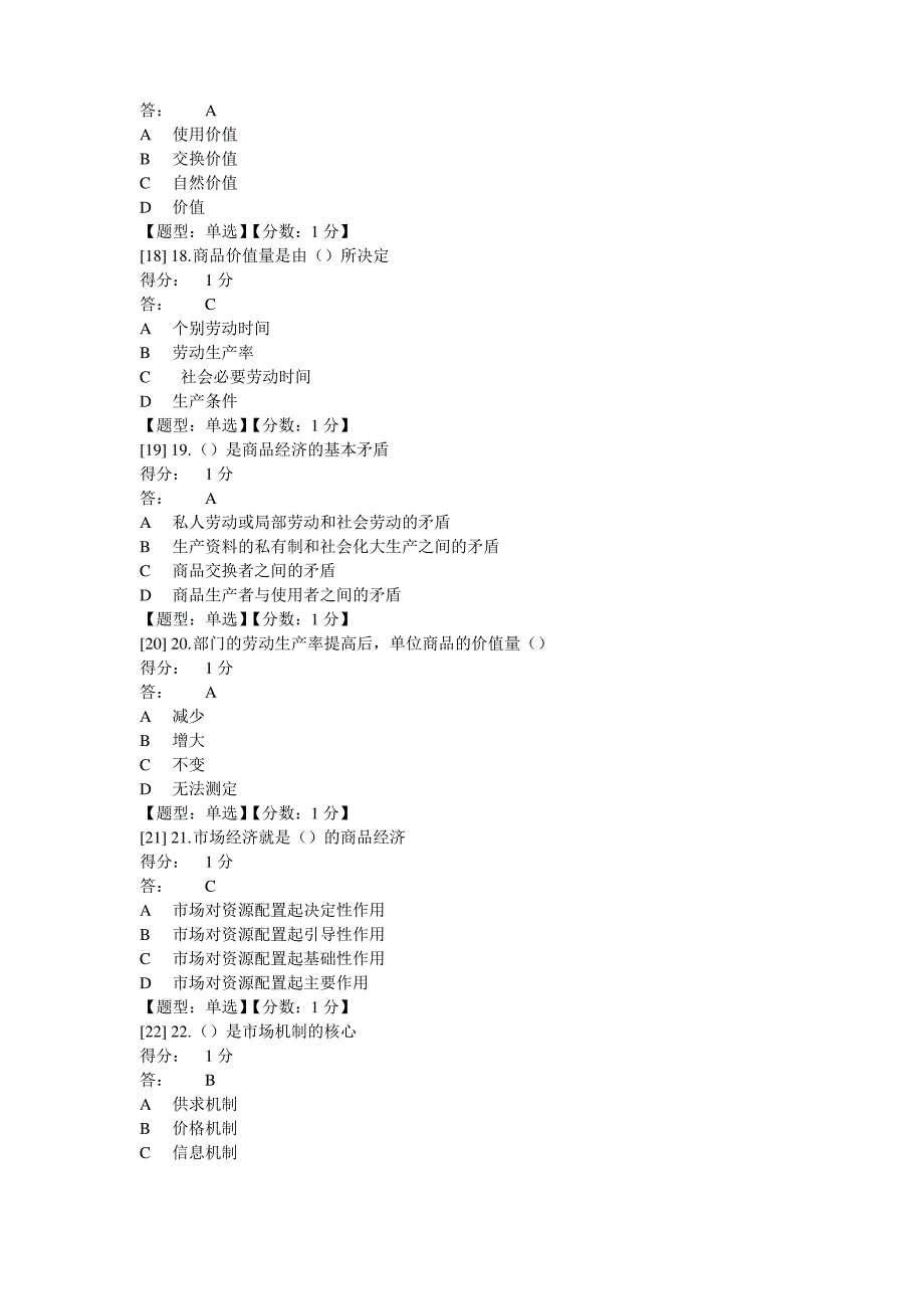 题型1自考答案_第4页