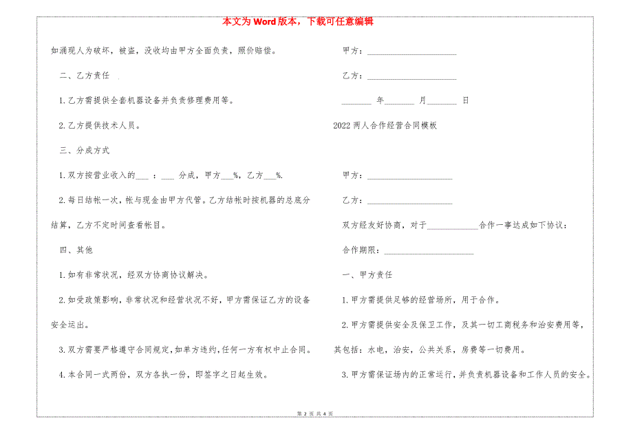 两人餐饮合作经营合同_第2页