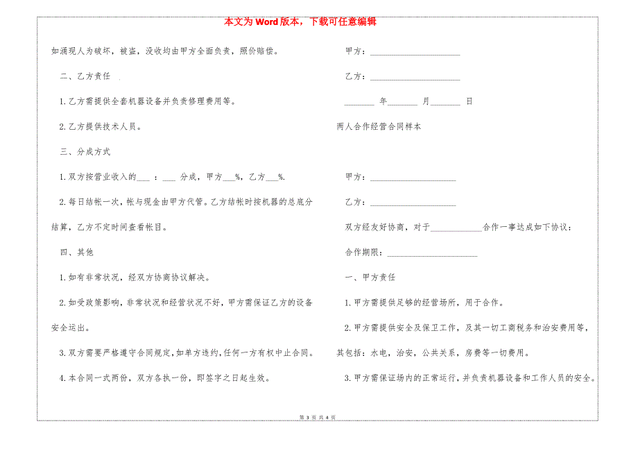 两人餐饮合作经营合同_第3页