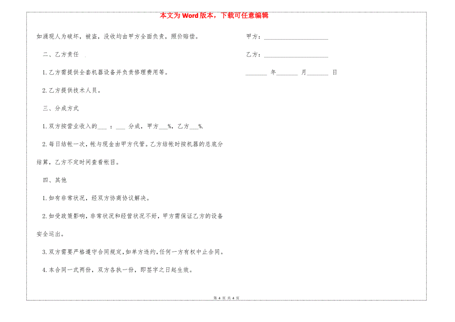 两人餐饮合作经营合同_第4页