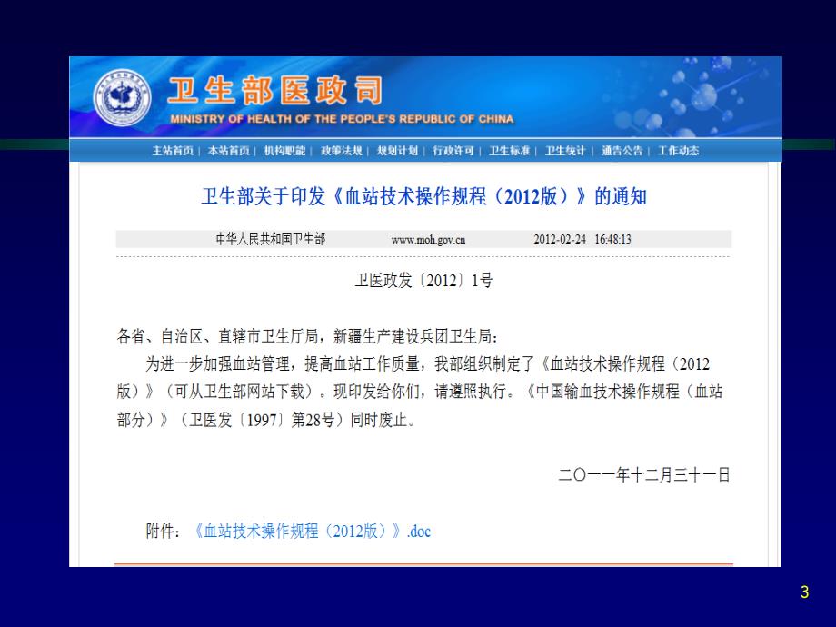 血站技术操作规程导读-山东省血液中心_第3页