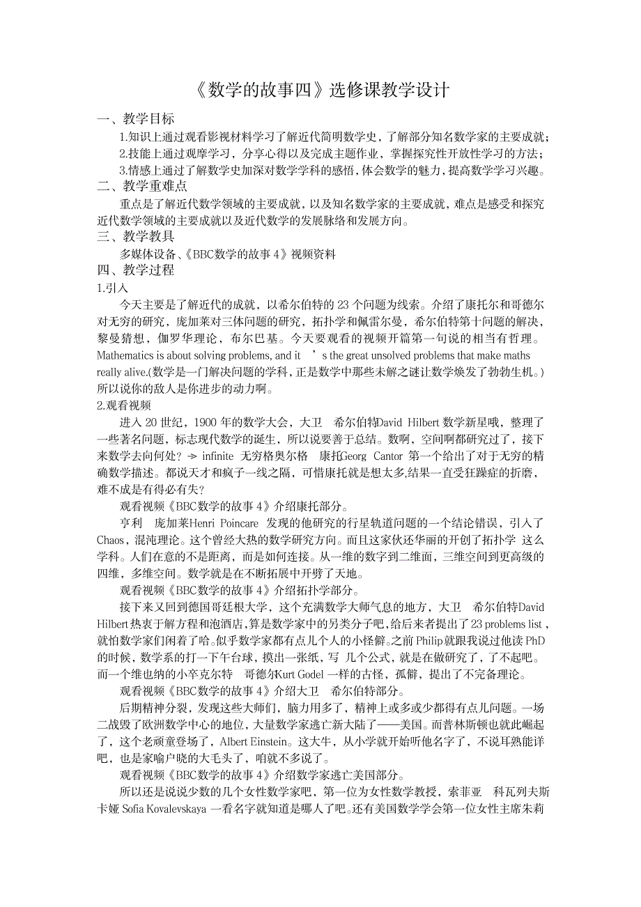 2023年《数学的故事四》选修课精品讲义_第1页