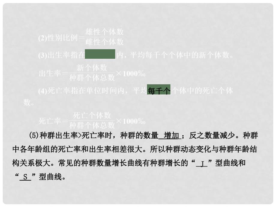 广东省深圳市福田云顶学校中考生物专题复习 专题3 种群、生物群落、生态系统和生物圈课件 新人教版_第3页