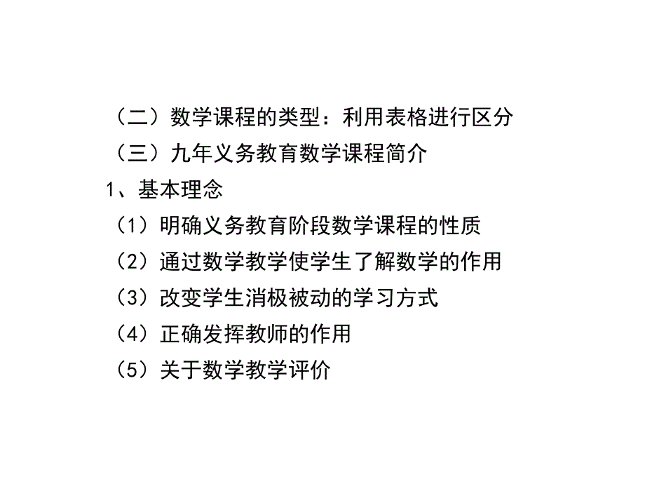 《小学数学教法》PPT课件.ppt_第4页