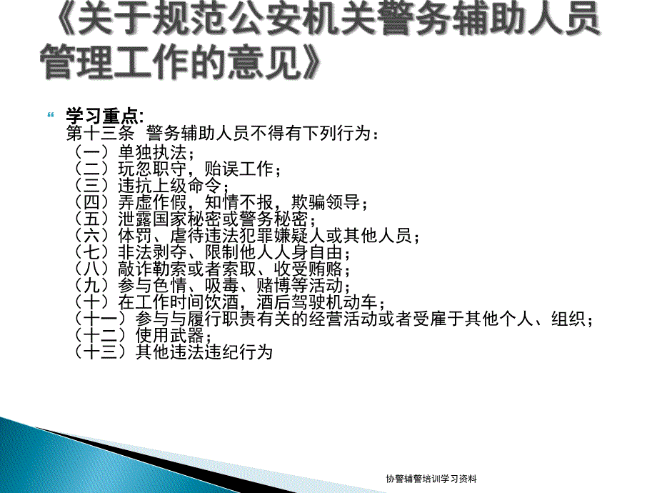 协警辅警培训学习资料_第4页