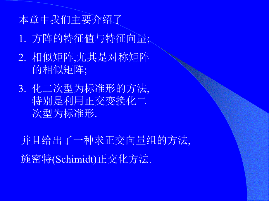 五章相似矩阵及二型习题课_第2页