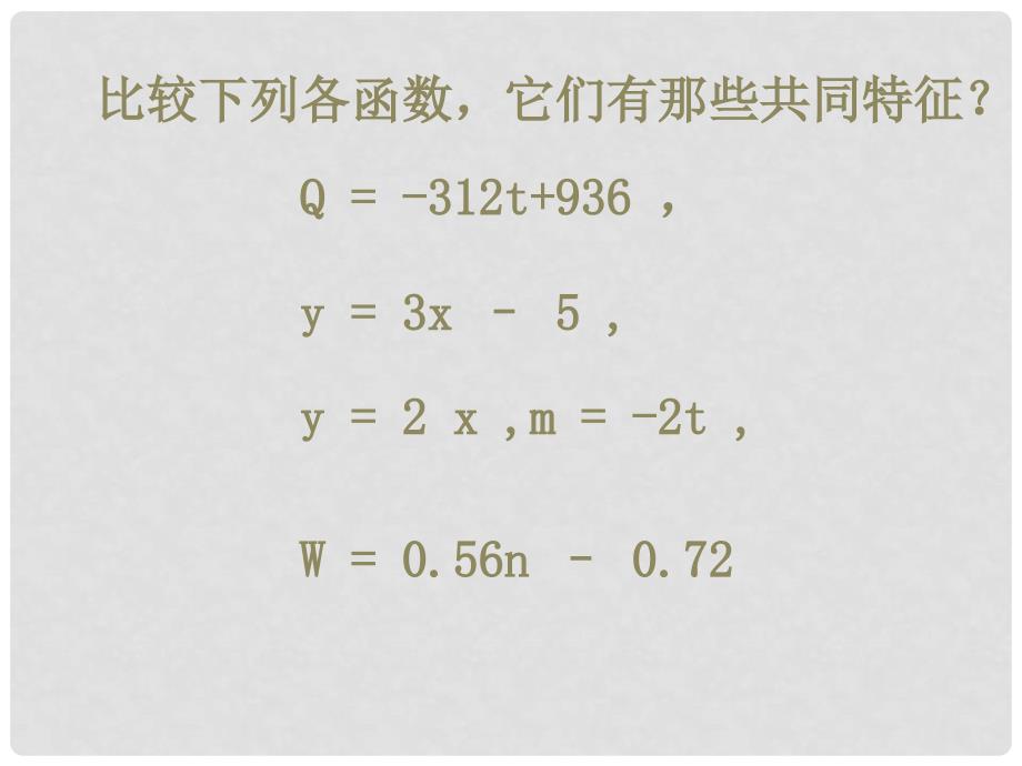 八年级数学上册 5.3 一次函数课件 （新版）浙教版_第2页