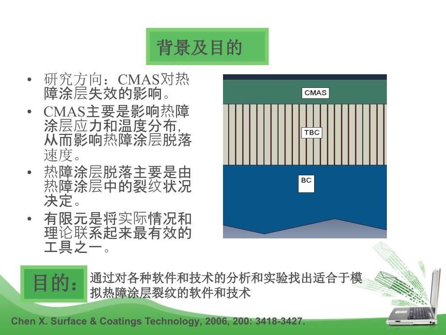 利用ABAQUS模拟裂纹PPT优秀课件_第3页